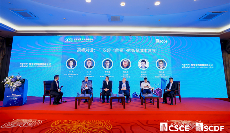 用數智開啟未來城市新篇章  2022智慧城市發展論壇在深舉行