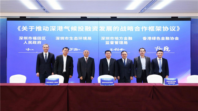 氣候投融資成為深圳新名片