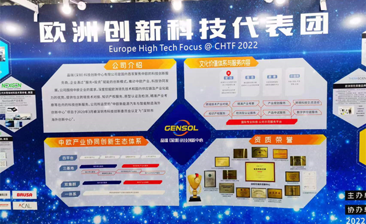 歐洲創新科技獨角獸企業攜「硬科技新產品」亮相高交會