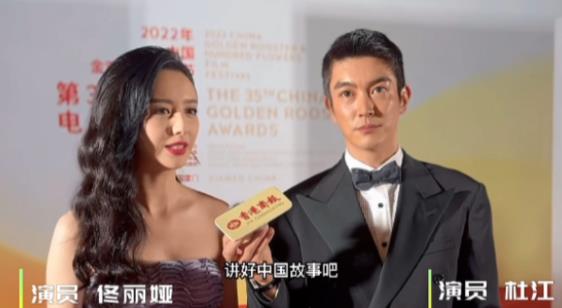 胡薇的下午茶｜第35屆中國電影金雞獎紅毯訪談—— 佟麗婭 杜江