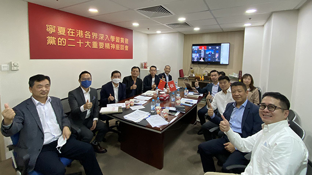 寧夏在港各界掀起學習貫徹二十大精神熱潮