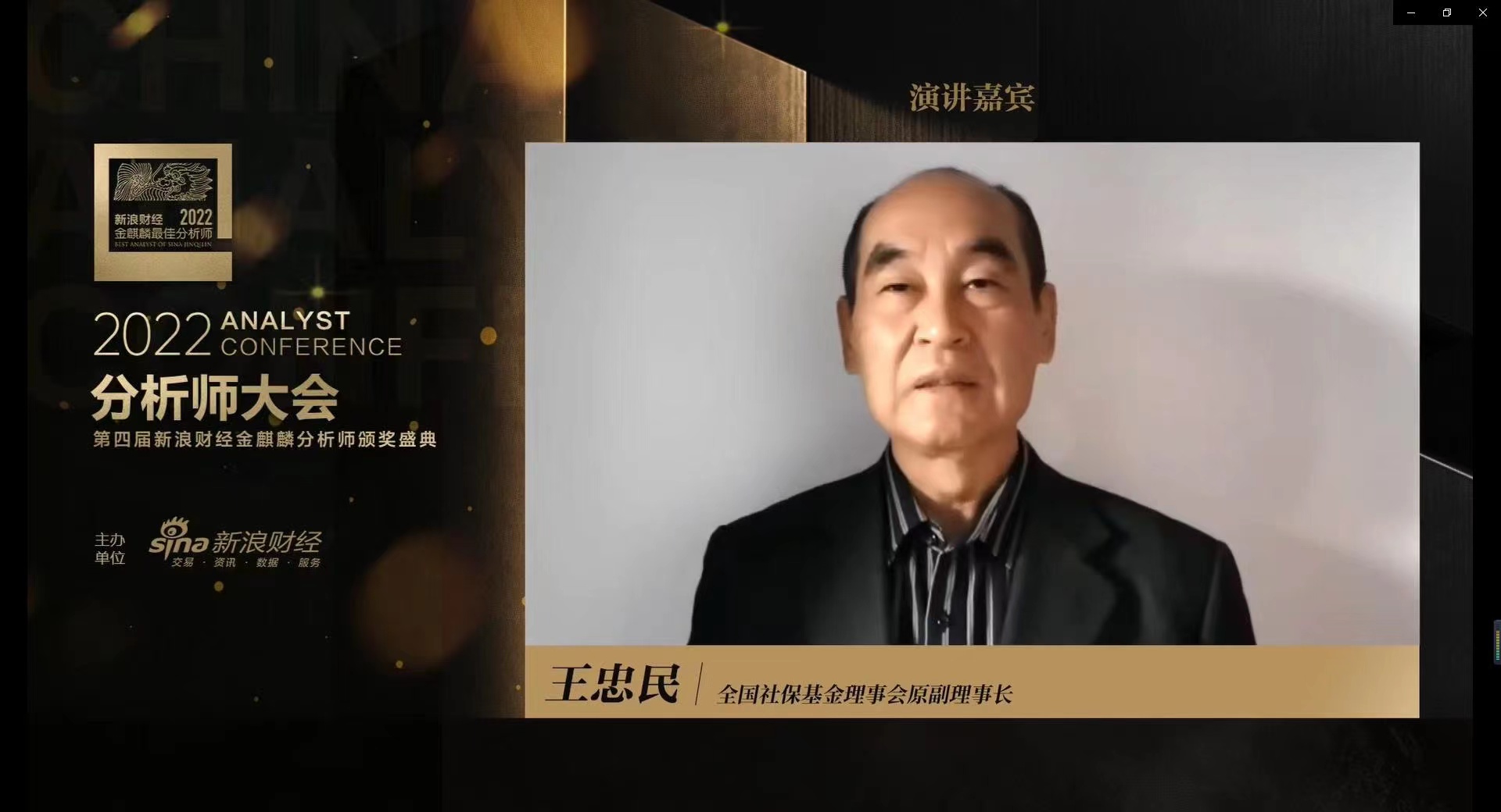 分析師大會首日  王忠民、劉紀鵬等28位大咖解析明年機會