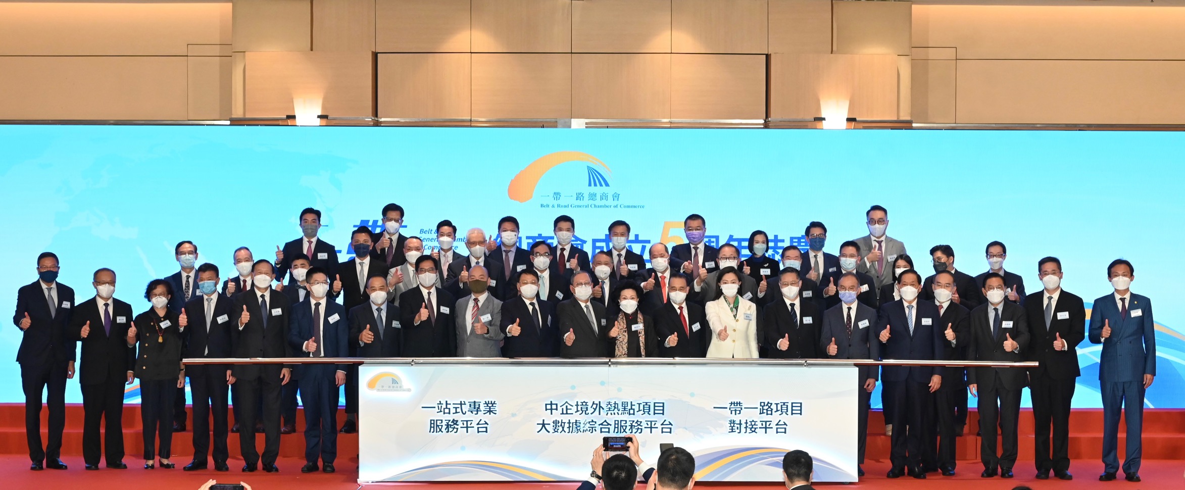 一帶一路總商會辦成立五周年誌慶暨第二屆理事會就職典禮