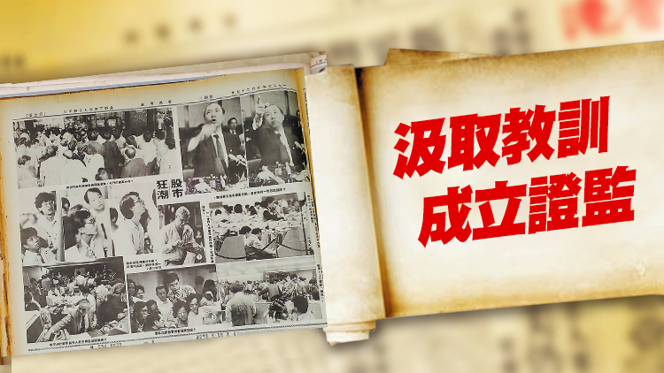 七十拾萃丨報道股災 嚴陣以待