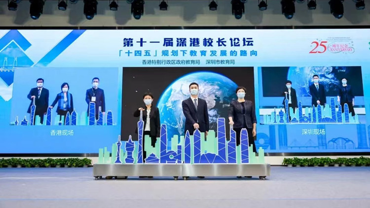 第十一屆深港校長論壇舉行
