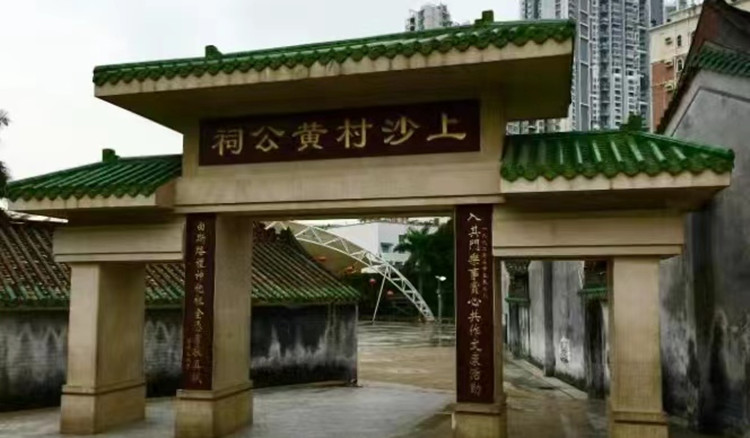 港深地名故事丨上沙村 福田村地名故事