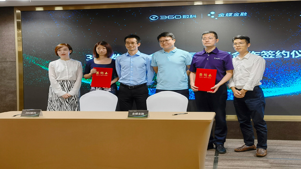 360數科來港第二上市 今起招股入場費4485元