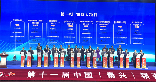 加速躍升奔赴新賽程 江蘇泰興簽投476億元