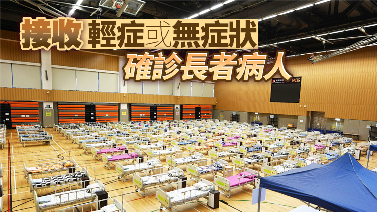 社署：院舍確診個案增加 港灣道體育館暫託中心25日投入運作