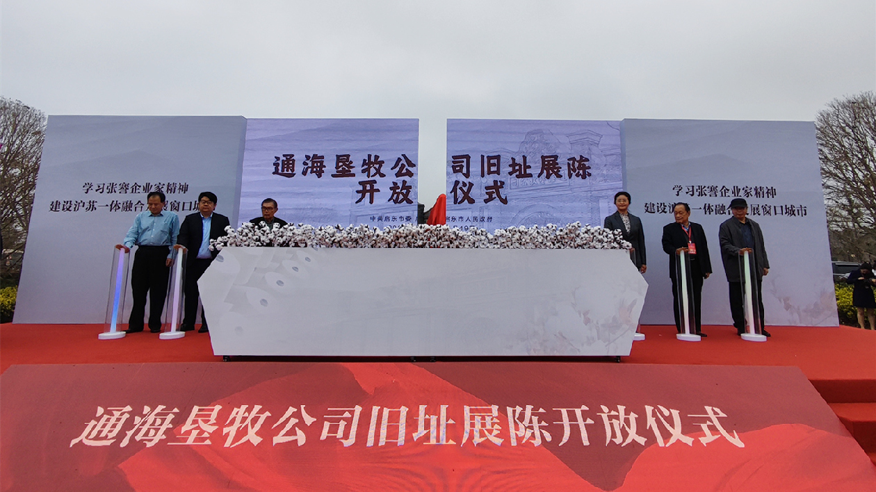 弘揚張謇企業家精神 江蘇啟東復建通海墾牧公司開放
