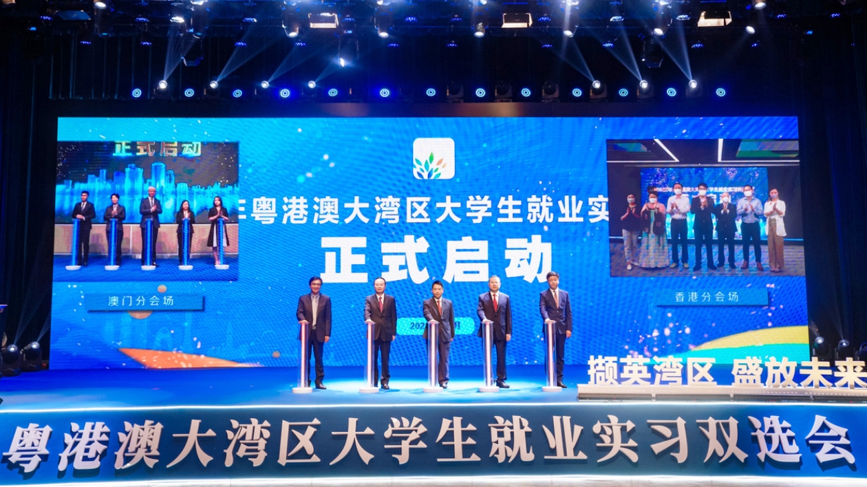 2022年粵港澳大灣區大學生雙選會在港珠澳三地啟動