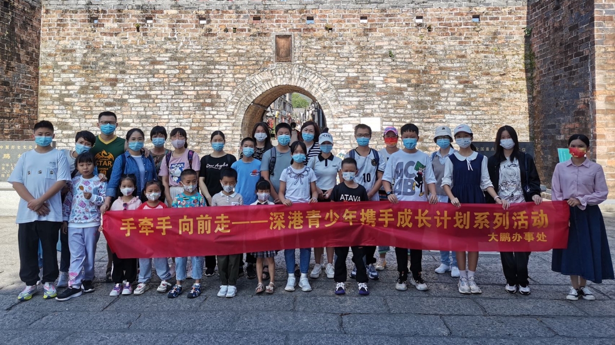 觸摸歷史 面向未來 深港青少年尋古探今感受魅力大鵬