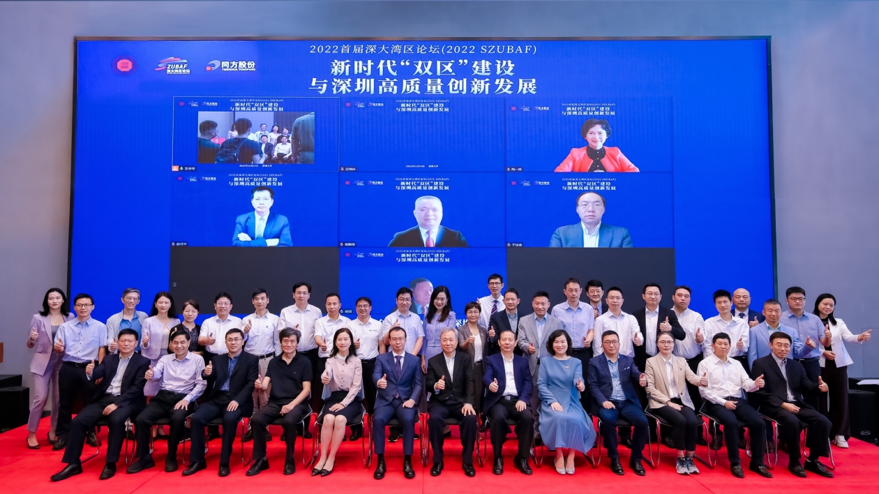 2022首屆深大灣區論壇啟動