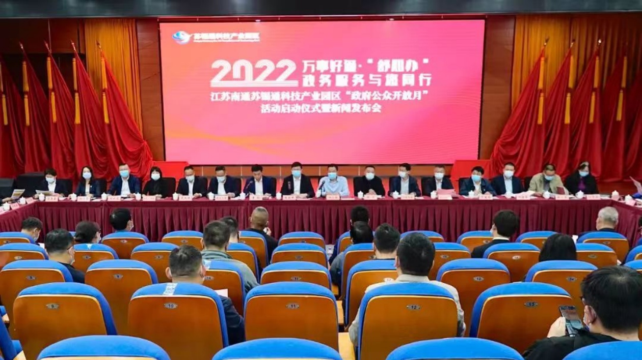 蘇錫通園區持續擦亮「萬事好通·舒心辦」營商品牌