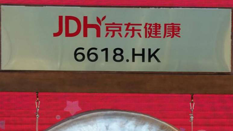 京東健康第三季賺7.72億人民幣