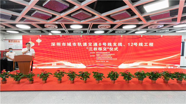 地鐵6號線支線、12號線同日完成三權移交    兩條線路將於月底開通