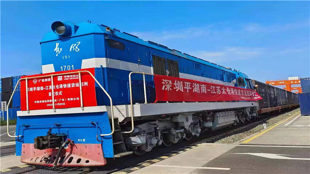 「深圳平湖南-蘇州太倉港」班列順利首發