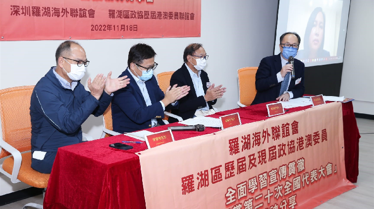 羅湖區港澳代表人士學習宣傳貫徹中國共產黨第二十次全國代表大會會議精神分享會