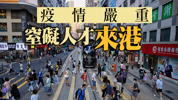 孫玉菡：過去三年逾4萬海外人才獲批來港發展