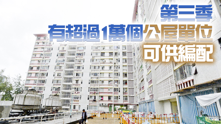 房委會：公屋平均輪候時間縮短至5.6年 比上季大減0.4年