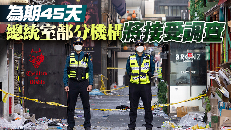 韓國國會啟動梨泰院事故國政調查 調查對象含16處機構