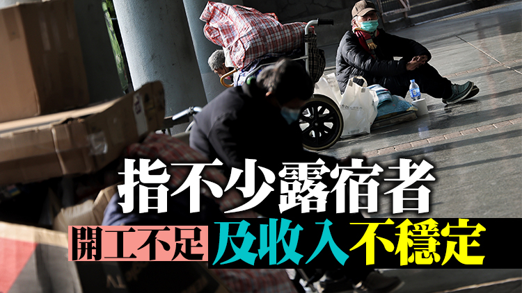 疫情下露宿者增加 社協倡當局加大支援