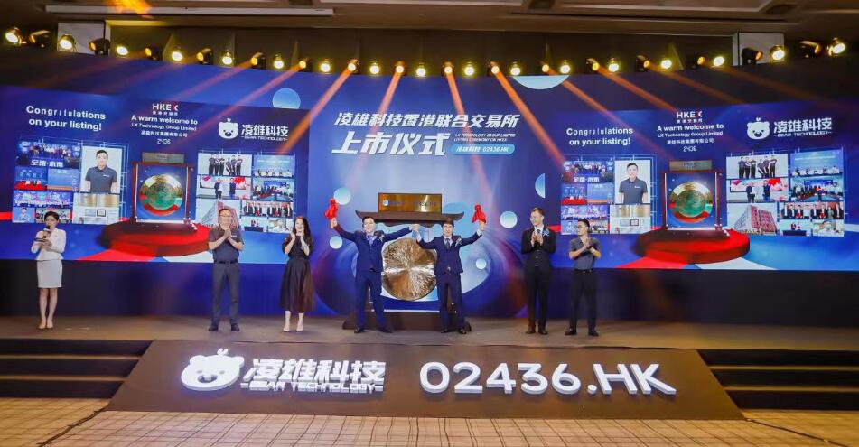 DaaS第一股登陸港交所 「小巨人」凌雄科技今日在港交所掛牌
