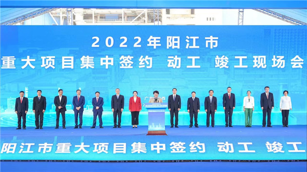 投資超1259億元！陽江284個項目簽約動工竣工