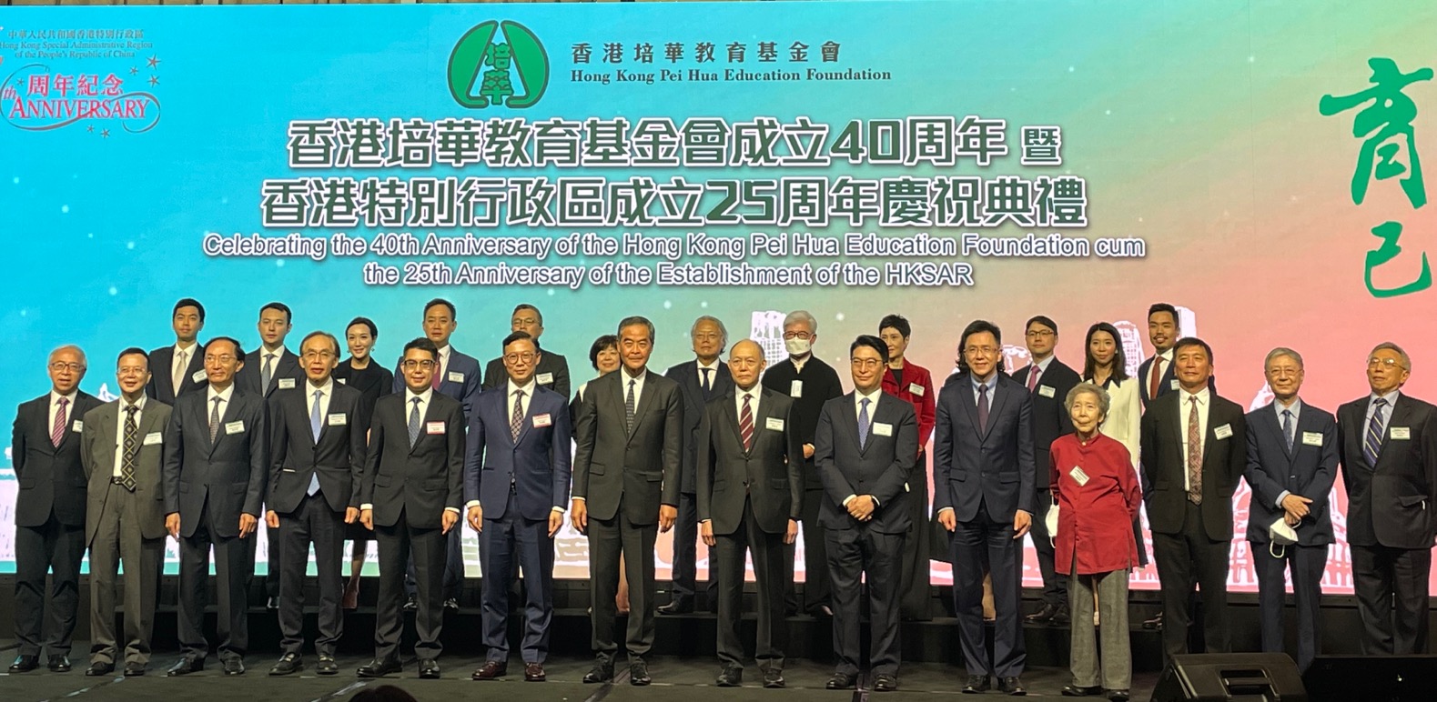 培華教育基金會辦成立40周年慶典
