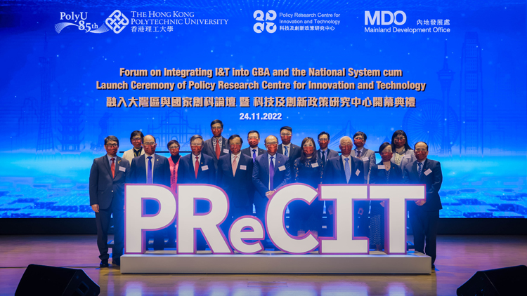 理大科技及創新政策研究中心啟動 為融入國家發展規劃出謀獻策