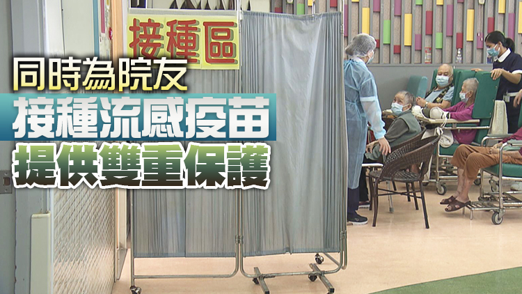 港府推新一輪院舍外展疫苗接種計劃  醫療團隊每周最少到訪一次院舍為院友打針