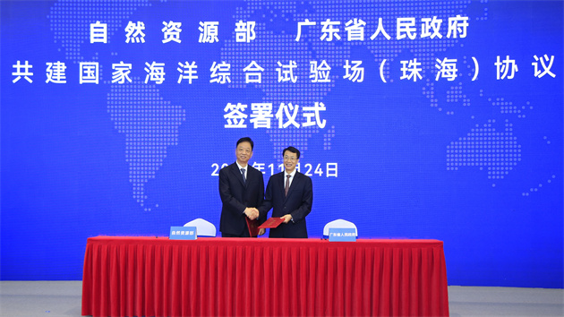國家海洋綜合試驗場正式落戶廣東
