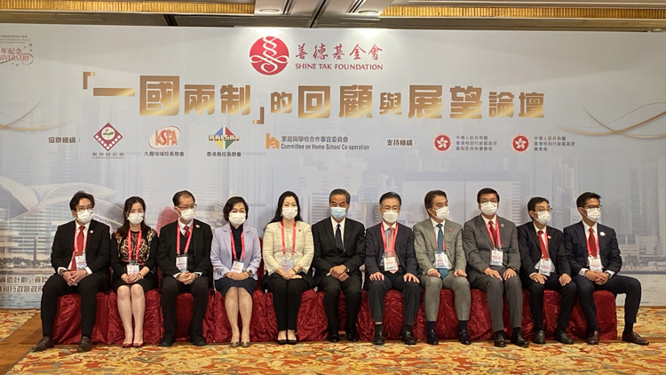 善德基金會舉辦「一國兩制的回顧與展望論壇」 梁振英：可用生動例子教導學生認識基本法