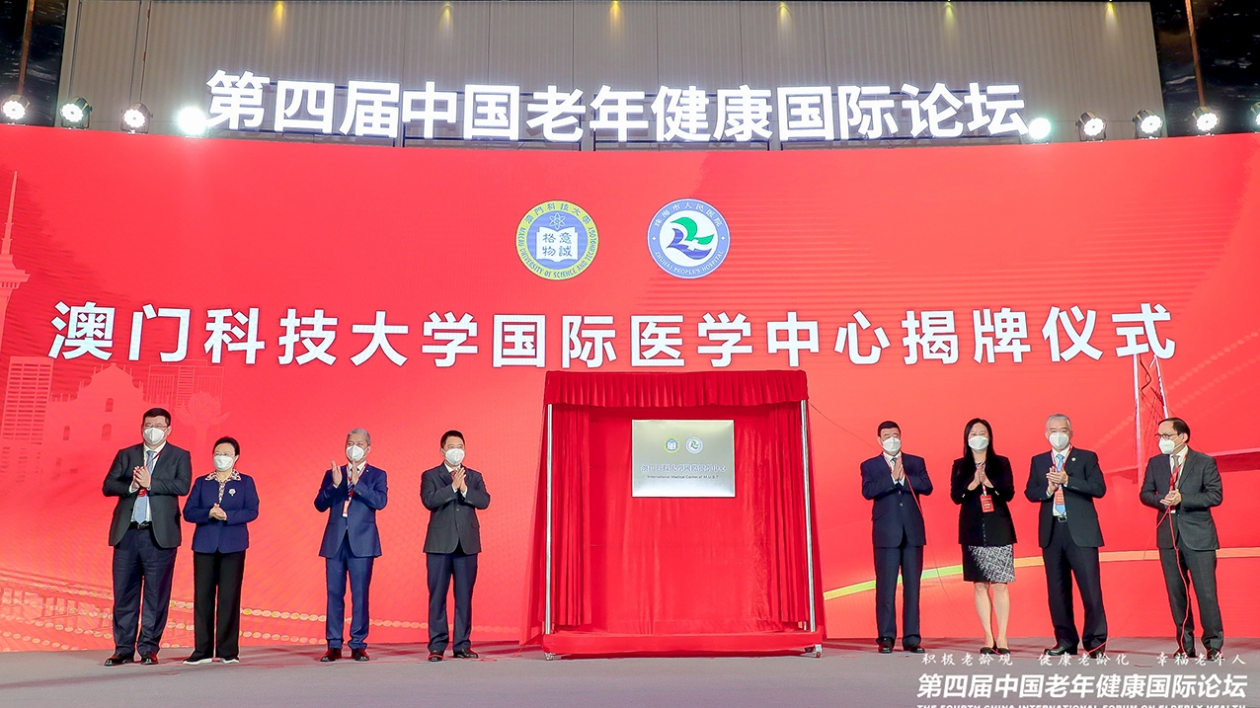 【康養中國】第四屆中國老年健康國際論壇在珠海舉行 為全球老年人健康提供中國智慧