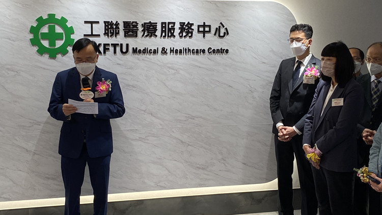 工聯醫療服務中心（灣仔分所）舉行開幕禮 冀完善基層醫療服務