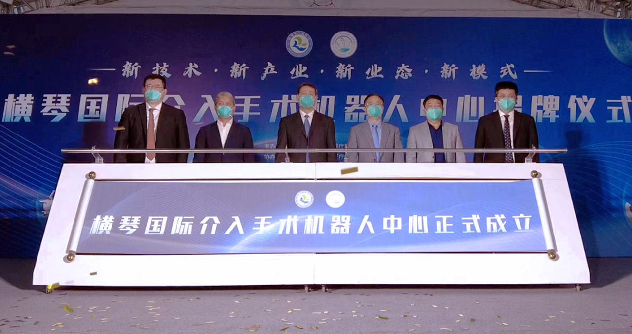 粵港澳大灣區首家介入手術機械人中心在橫琴揭牌