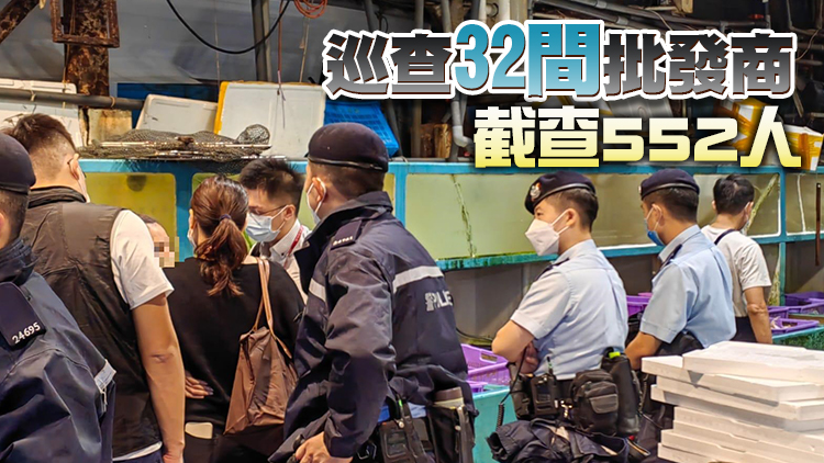 海鮮商販疑合謀定價 競委會聯同執法部門巡查香港仔魚市場