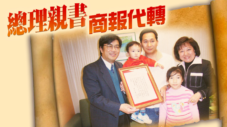 七十拾萃｜沙士惡疫 總理溫情