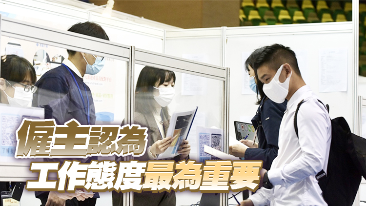 調查：約98%的受訪僱主滿意學士學位畢業生的工作表現