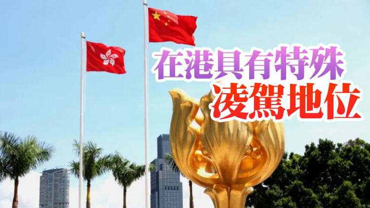 國安法起草專家：特區國安委工作不受特區任何其他機構、組織和個人干涉