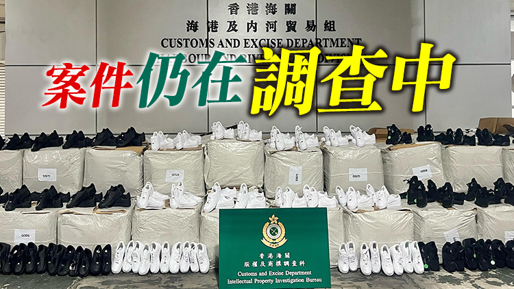 海關屯門檢獲約一萬對懷疑冒牌運動鞋 市值約360萬元