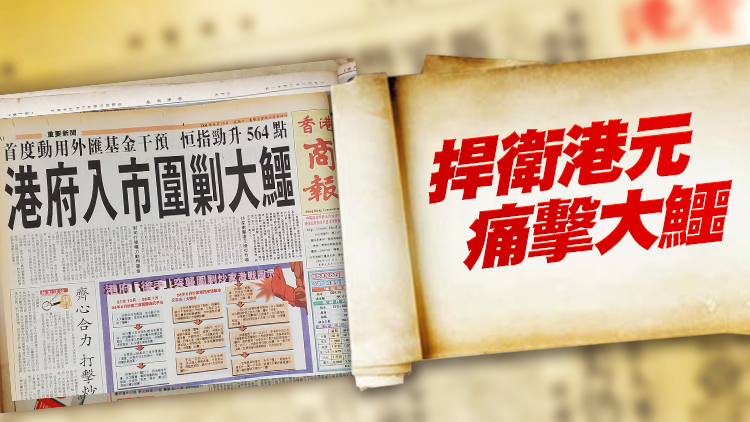 七十拾萃｜金融風暴 專業報道