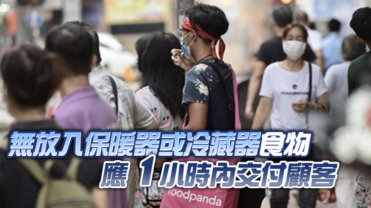 食環署推外賣及配送實務指南:冷食保持4℃或以下 熱食60℃以上