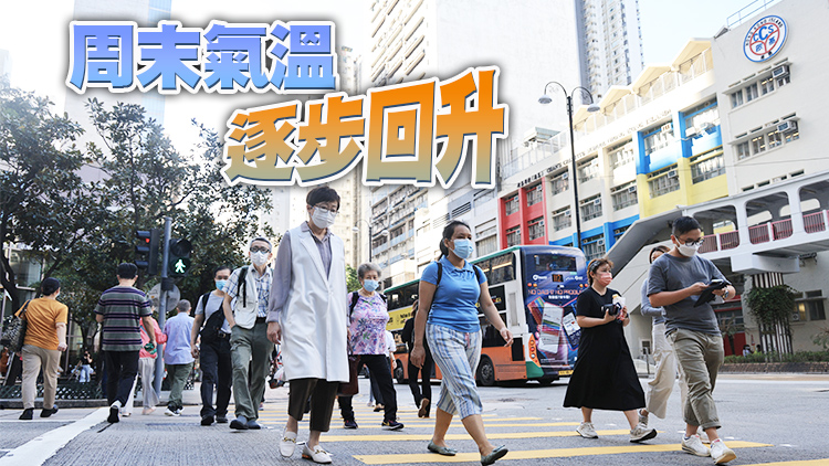 天文台：料明日及星期五市區氣溫降至13度 新界再低兩三度