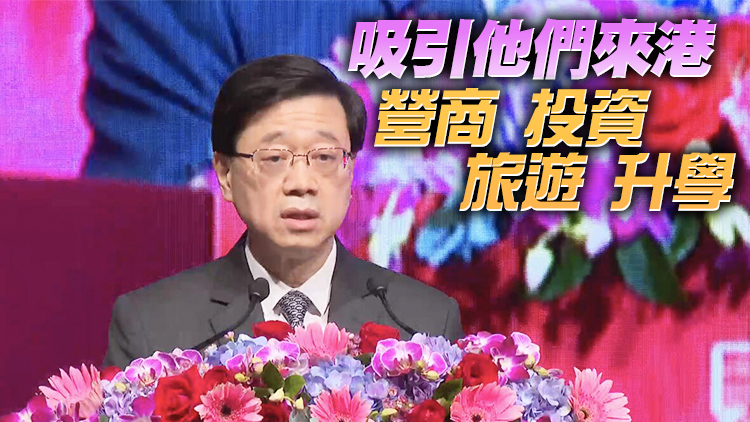 李家超：香港處謀求更大發展關鍵時刻 要向世界說好香港故事