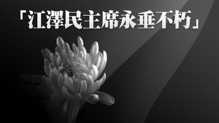 梁振英：沉痛哀悼前國家主席江澤民