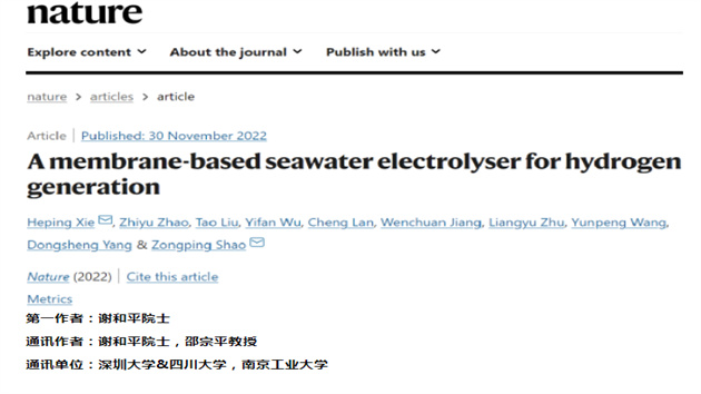 深大第一單位在NATURE發表成果   破解海水直接電解製氫半世紀難題