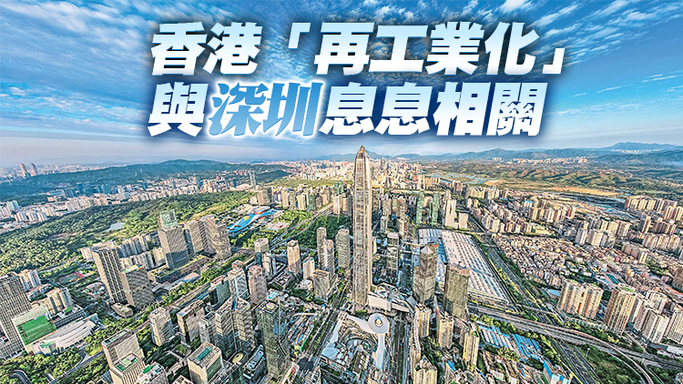 深港雙城各具特色優勢 皆宜谷先進製造業