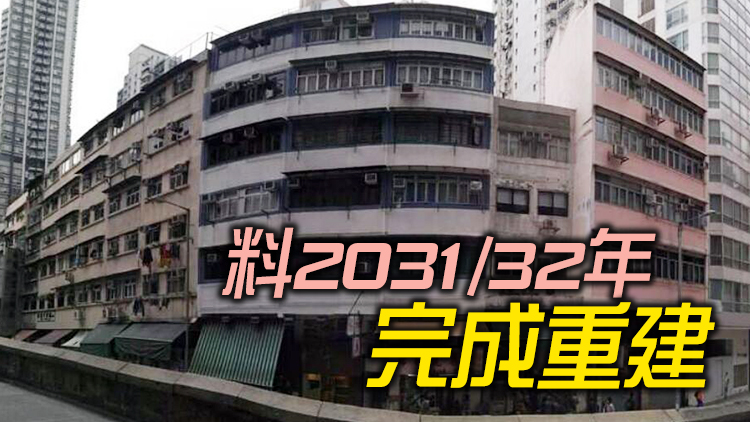 市建局啟動西營盤皇后大道西/桂香街重建 料提供180伙