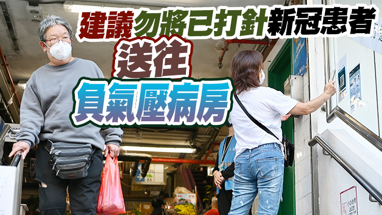 何栢良倡開放復必泰二價疫苗接種 讓到期接種加強劑市民打針